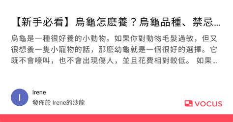 烏龜來家裡|【新手必看】烏龜怎麽養？烏龜品種、禁忌、用品清。